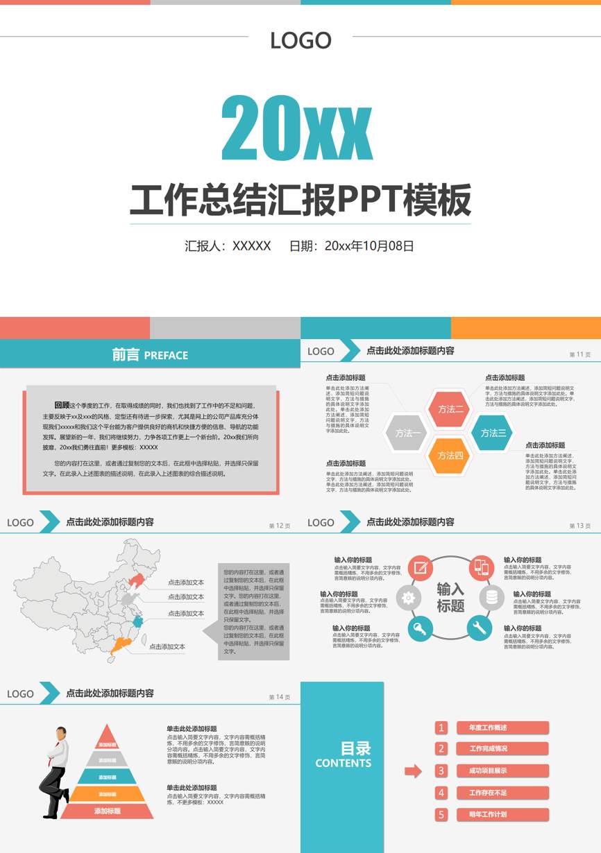 原business模板 (105)商业计划书PPT模板